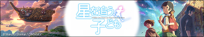 星を追う子ども