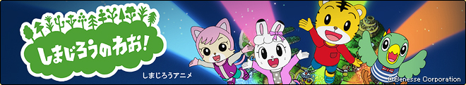 Shimajiro's WOW
